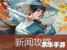 **笑傲江湖武当攻略：探秘江湖，剑指武当**