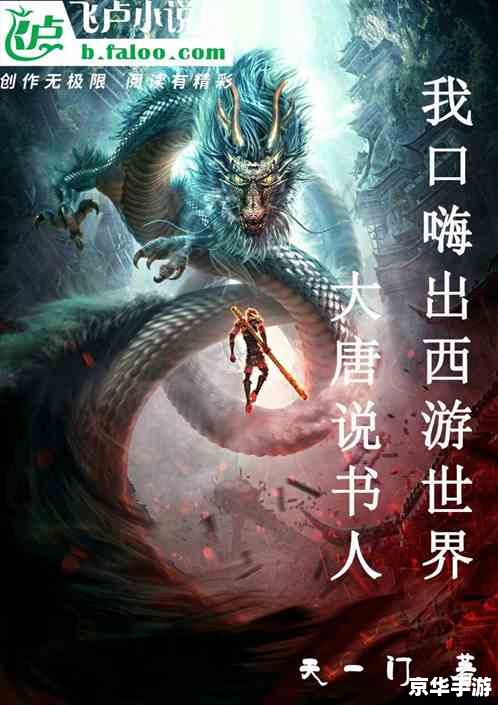 梦幻西游4：探索未知的奇幻世界