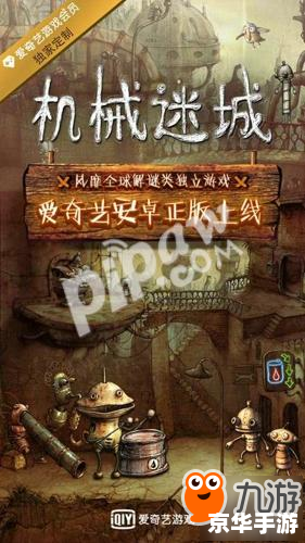 机械迷城攻略图 机械迷城：攻略与探险的奇妙结合