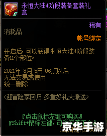 DNF第六章：全新冒险与挑战