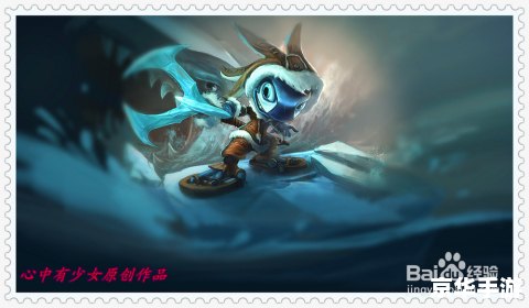 lol潮汐海灵 潮汐海灵：深海中的灵动刺客