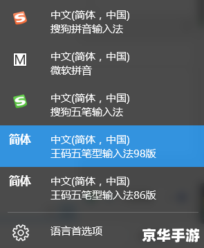 王码五笔86