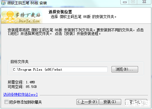 王码五笔86