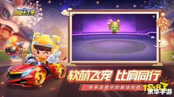 超级跑跑港服：体验不一样的竞速世界