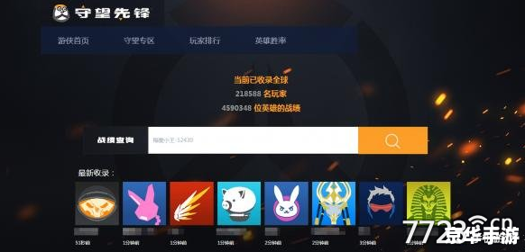 守望先锋排位系统深度解析
