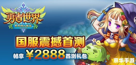 勇者斗斗龙：探索未知的冒险世界