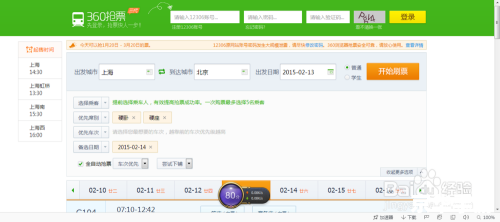 360抢票软件：您的旅行助手