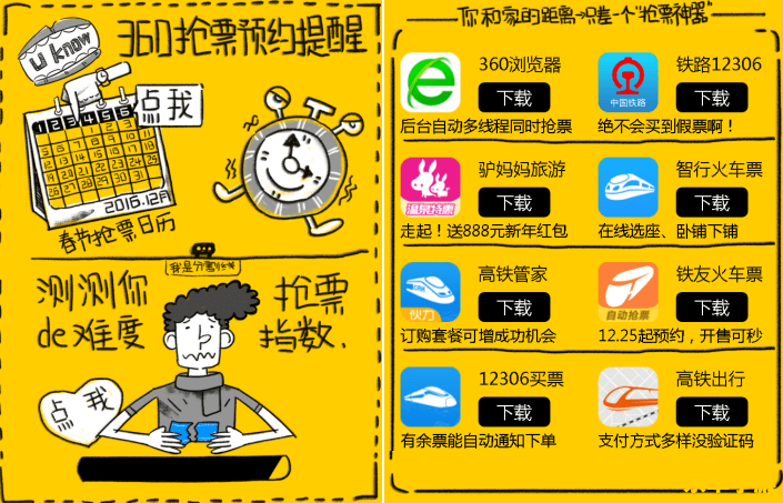 360抢票软件：您的旅行助手