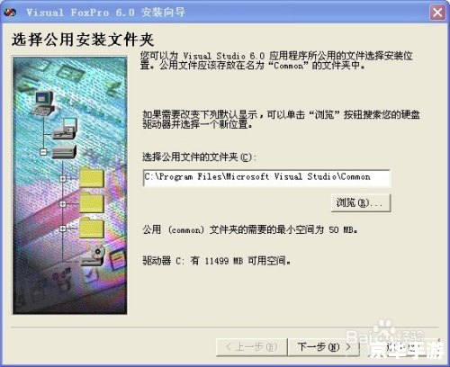vfp软件怎么安装