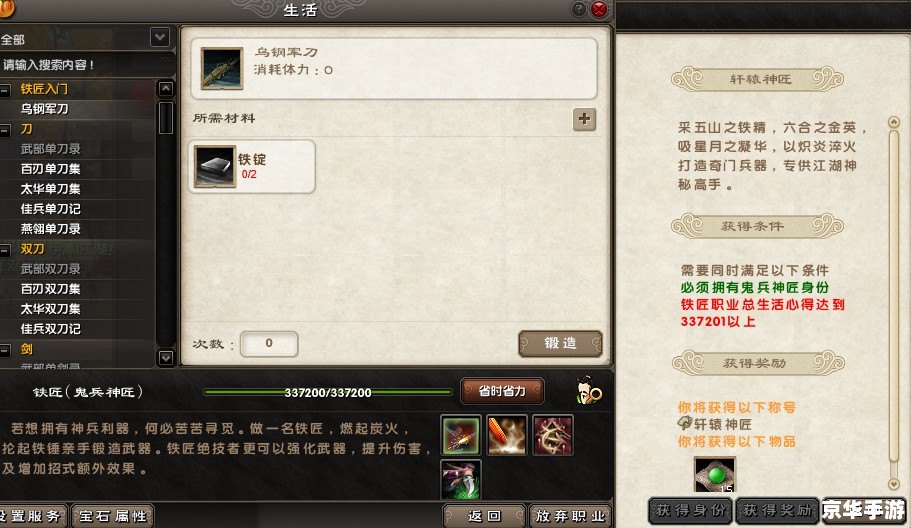 **九阴真经铁匠配方探秘**
