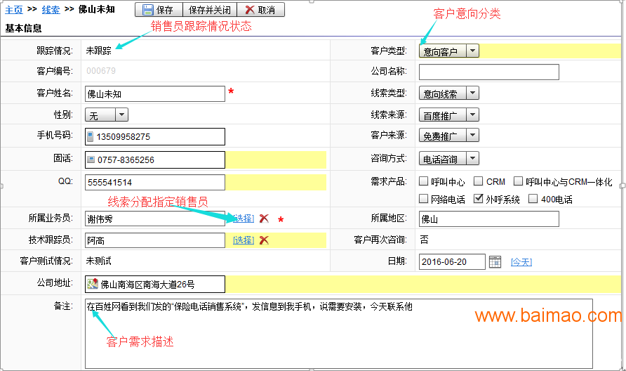 客户crm管理怎么安装