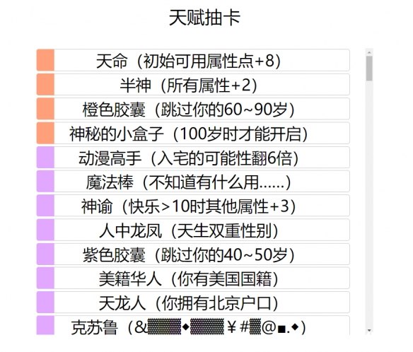 人生重开模拟器怎么修仙 人生重开模拟器修仙攻略