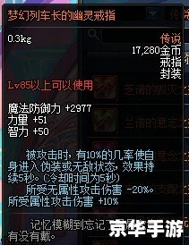 **达拉然戒指：游戏中的传奇之物**