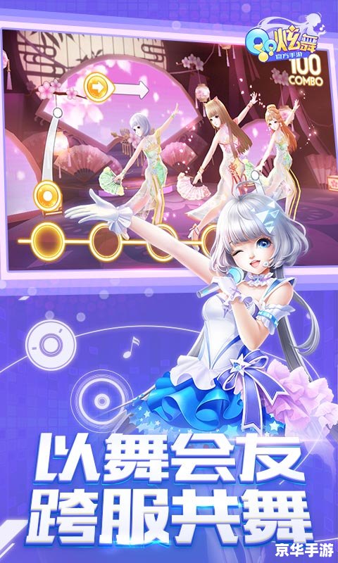 QQ炫舞手游：舞动指尖的魔法世界