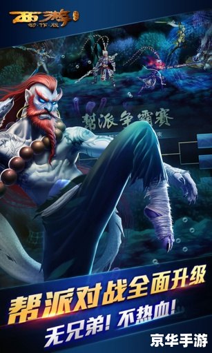 西游降魔篇3D：探索魔幻西游世界的冒险之旅