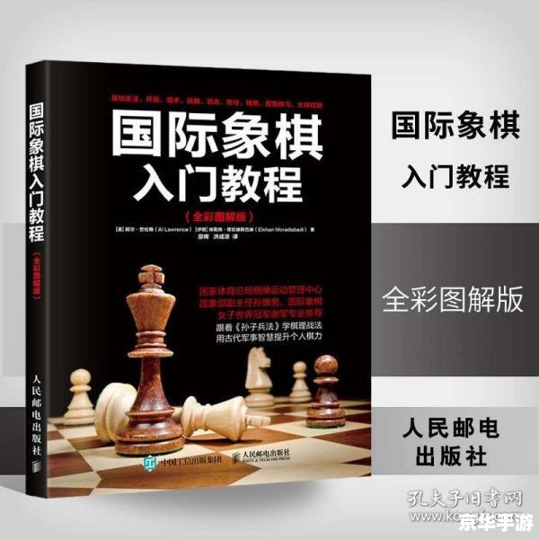 国际象棋开局策略与变化