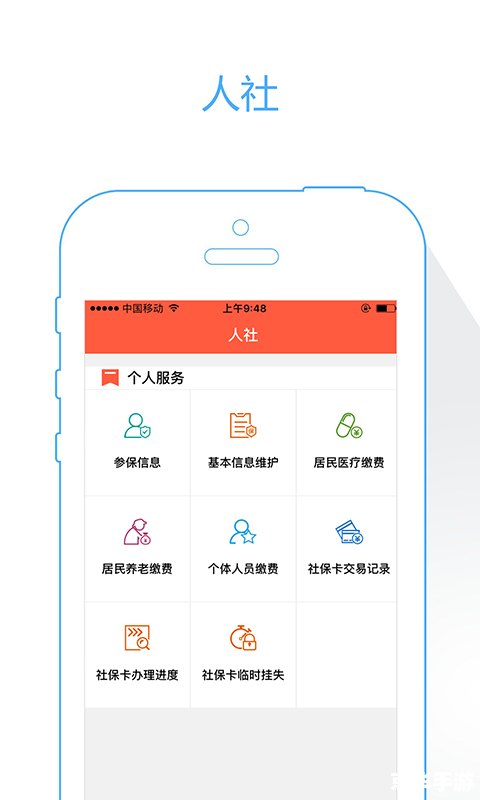 天津人力社保app——您的个人社保管家