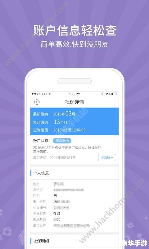 天津人力社保app——您的个人社保管家