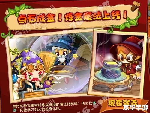 洛克王国炼金术 **《洛克王国》炼金术探秘：魔法、财富与冒险**