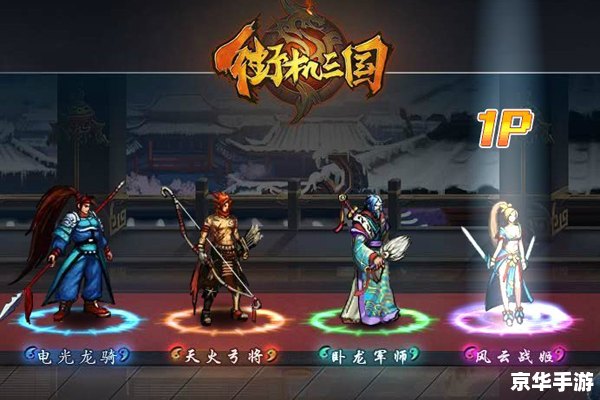 街机三国新职业：谋士揭秘
