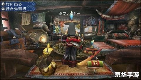 怪物猎人P3完美存档：攻略、心得与存档分享