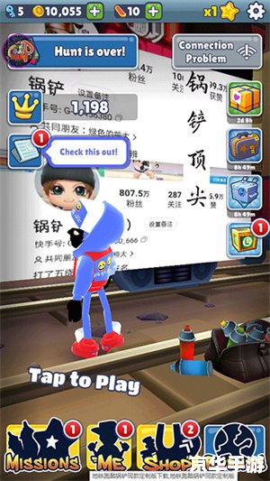 地铁跑酷锅铲qaq定制版：无尽跑酷的新体验