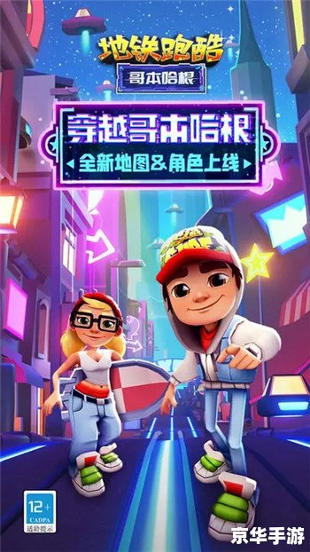地铁跑酷锅铲qaq定制版：无尽跑酷的新体验