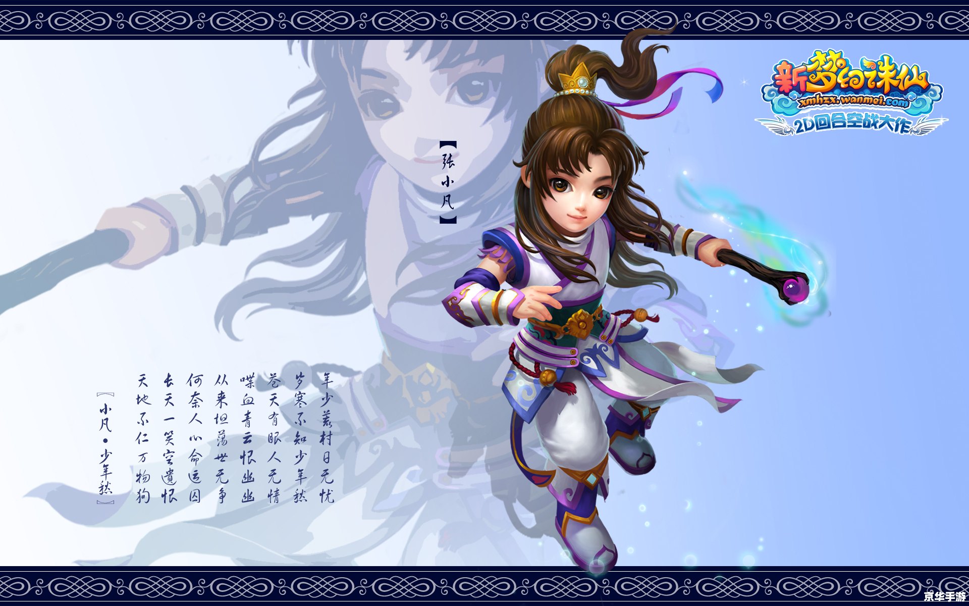 **梦幻诛仙刘诗诗：游戏中的诗意仙侠世界**