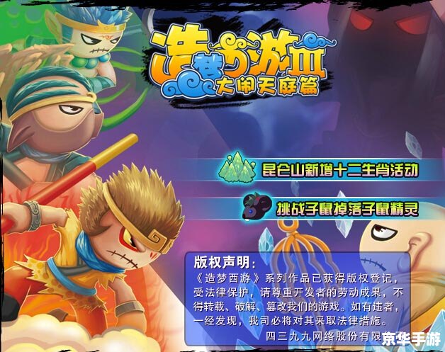 造梦西游3快速升级 【造梦西游3】快速升级攻略