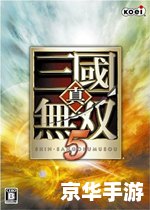 真三国无双5汉化补丁 真三国无双5：汉化补丁及游戏深度解析