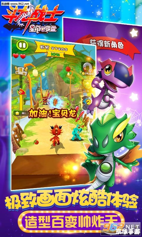 斗龙战士2：探索新世界，挑战恶龙