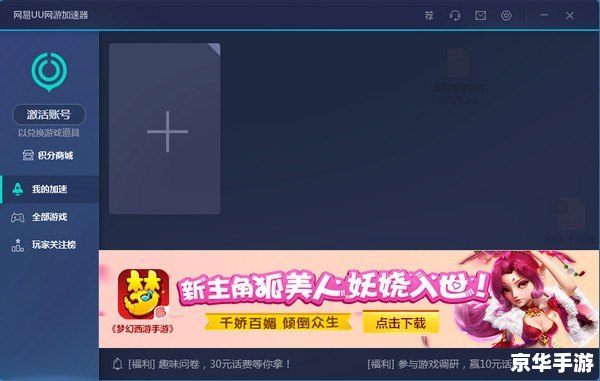 迅雷加速器：提升游戏体验的利器