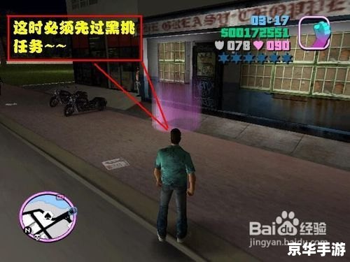 侠盗猎车罪恶都市任务攻略 《侠盗猎车：罪恶都市》任务攻略详解