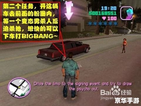 侠盗猎车罪恶都市任务攻略 《侠盗猎车：罪恶都市》任务攻略详解