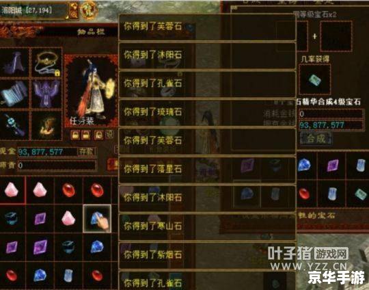刀剑英雄宝石合成攻略：打造无敌装备