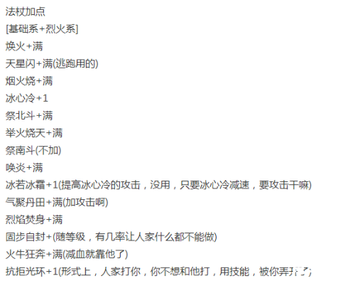 御龙在天冰法技能加点攻略