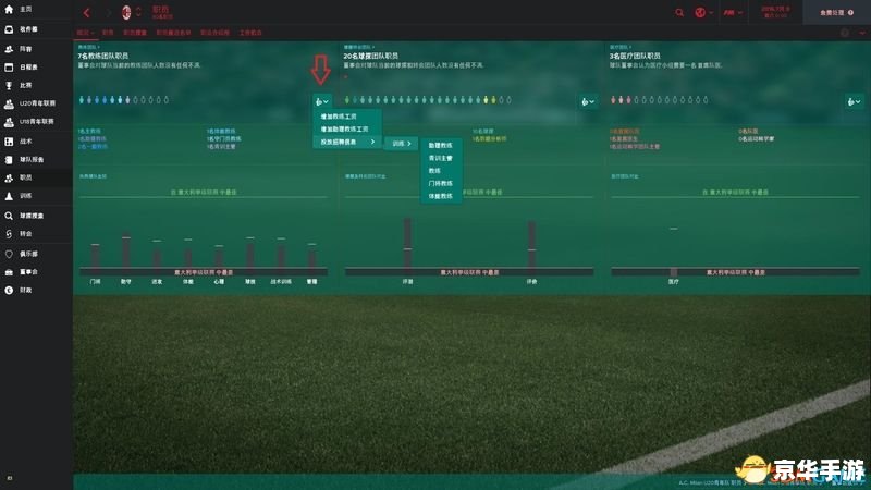 FM2012球探工具：发掘足球潜力的关键