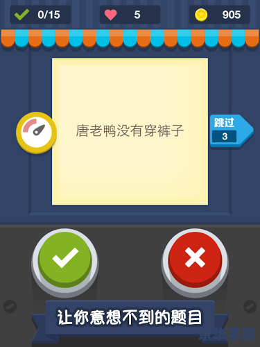 疯狂猜对错 猜对错游戏：挑战你的判断力与知识储备