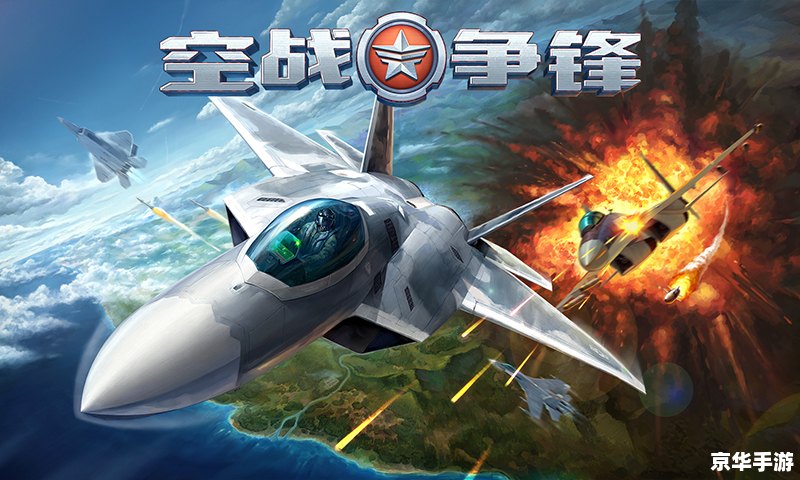 皇牌空战7：空中霸主归来