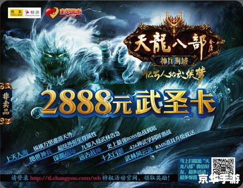 天龙八部2888武圣卡领取攻略及游戏内容解析