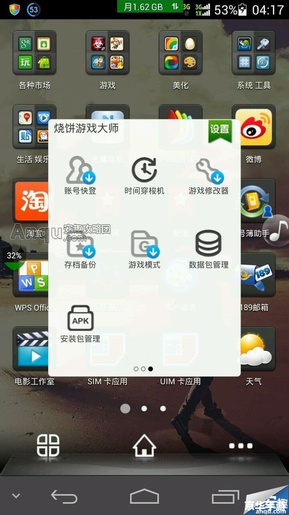 烧饼修改器官网：《h3>烧饼修改器——让你轻松畅玩游戏的神器