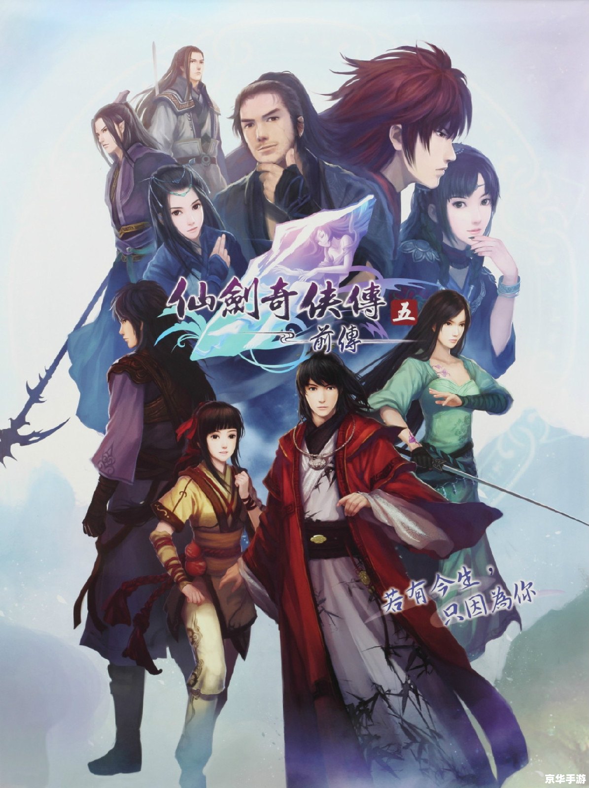 仙剑奇侠传5 前传 **仙剑奇侠传5前传：探索未知的仙侠世界**