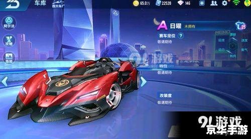 QQ飞车雾之战车：探索、挑战与荣誉