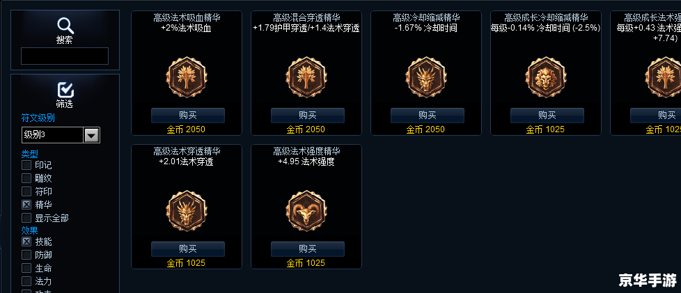 **英雄联盟法师符文选择与策略**