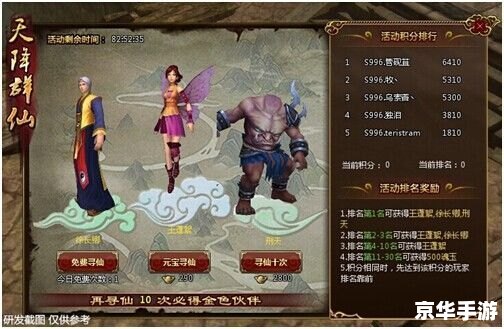 【新仙剑奇侠传online】：探索仙侠世界，重温经典之旅