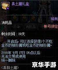 DNF史诗BUFF药剂全面解析