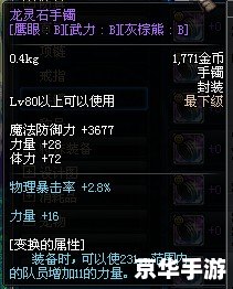 DNF魔法封印装备合成攻略