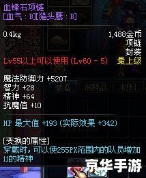 DNF魔法封印装备合成攻略