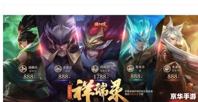 王者荣耀限定皮肤返场：玩家们的狂欢盛宴