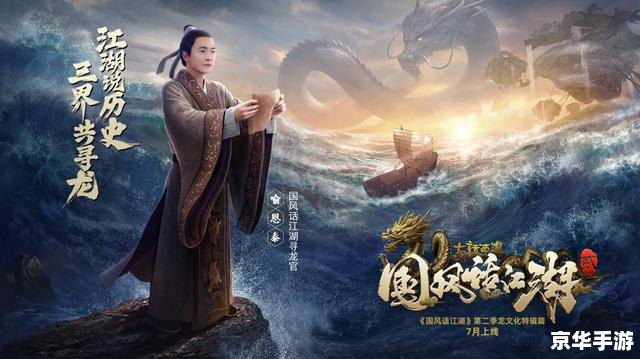西游奇缘3：探索神秘的西游世界